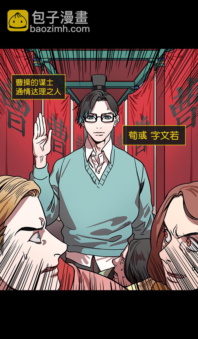 🍟摩登三国 [第178话] 挟天子-孙策的20岁生日 第3页