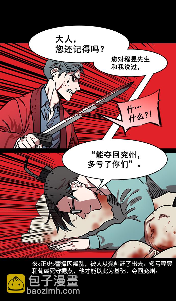 🍟摩登三国 [第178话] 挟天子-孙策的20岁生日 第8页