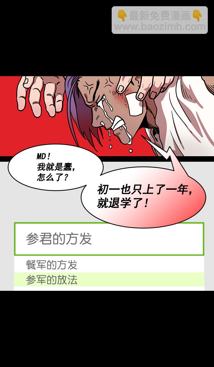 🍟摩登三国 [第180话] 挟天子-愚蠢的吕蒙 第13页