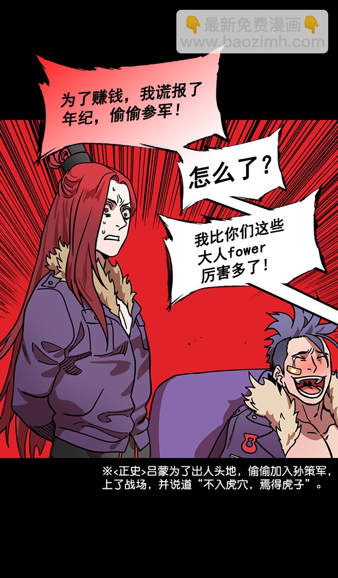 🍟摩登三国 [第180话] 挟天子-愚蠢的吕蒙 第14页