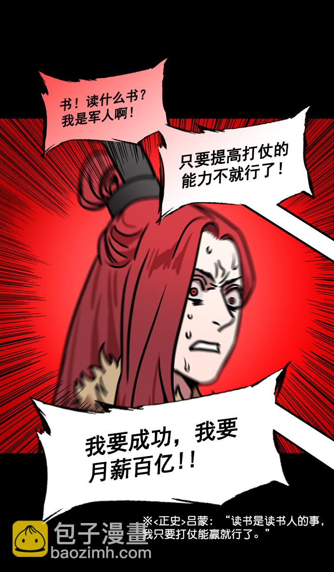 🍟摩登三国 [第180话] 挟天子-愚蠢的吕蒙 第15页