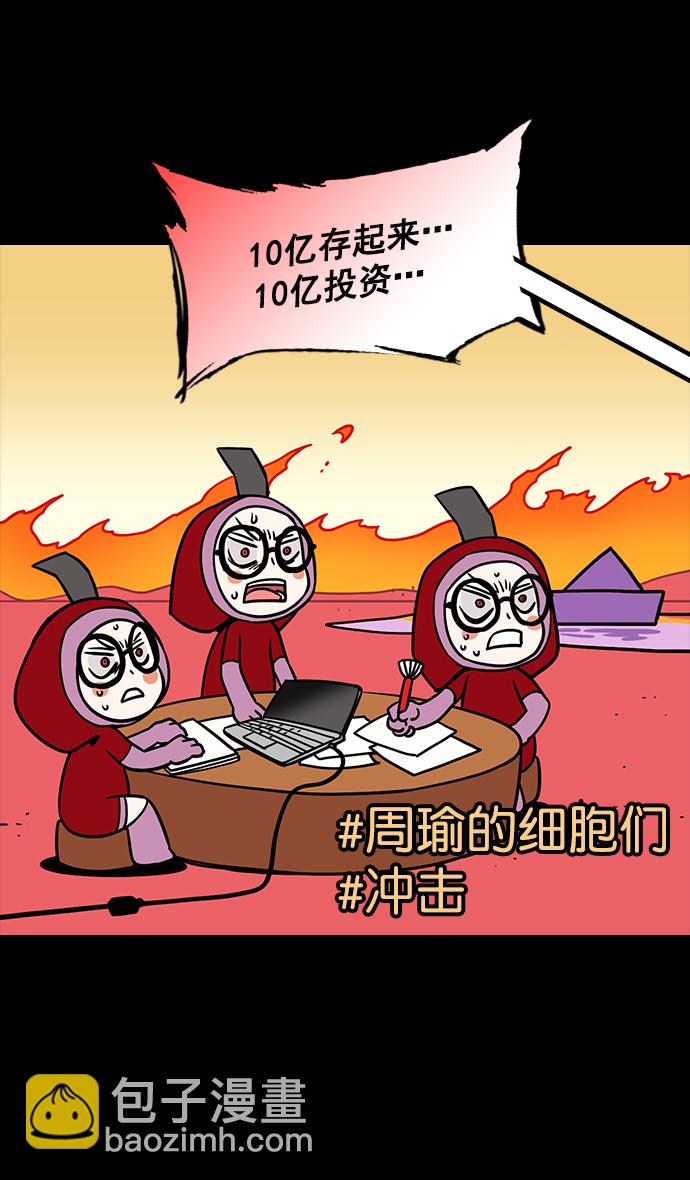🍟摩登三国 [第180话] 挟天子-愚蠢的吕蒙 第16页
