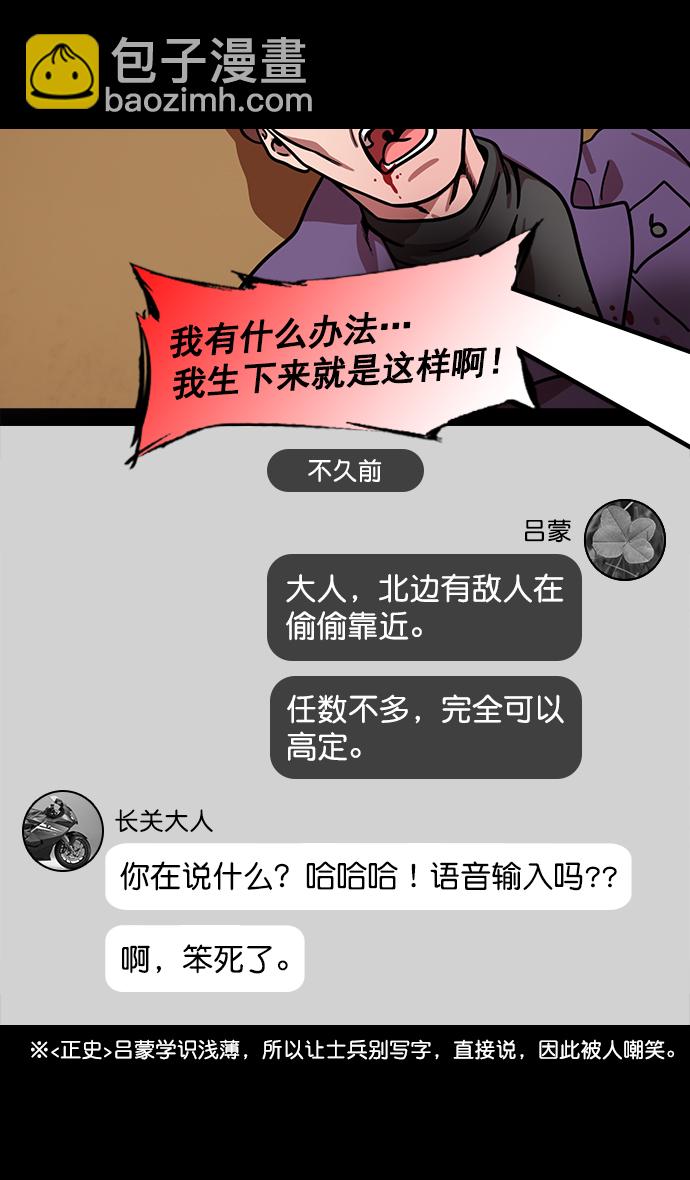🍟摩登三国 [第180话] 挟天子-愚蠢的吕蒙 第19页