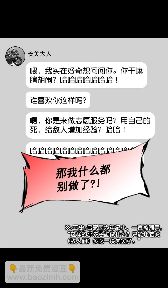 🍟摩登三国 [第180话] 挟天子-愚蠢的吕蒙 第20页