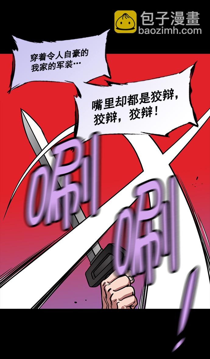 🍟摩登三国 [第180话] 挟天子-愚蠢的吕蒙 第23页