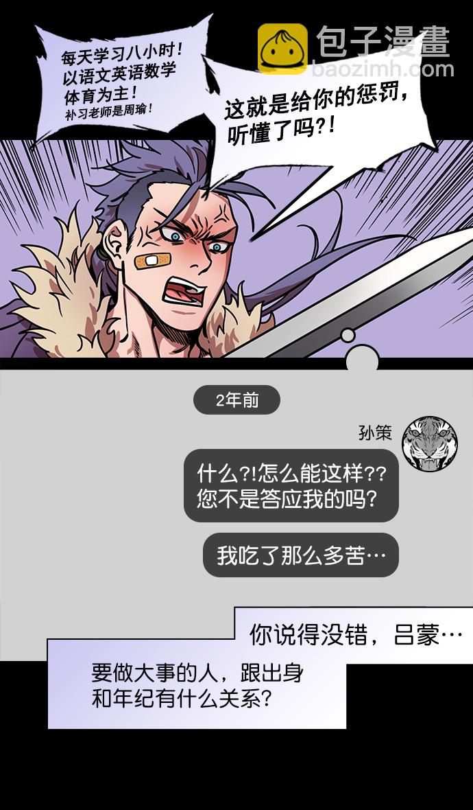 🍟摩登三国 [第180话] 挟天子-愚蠢的吕蒙 第25页