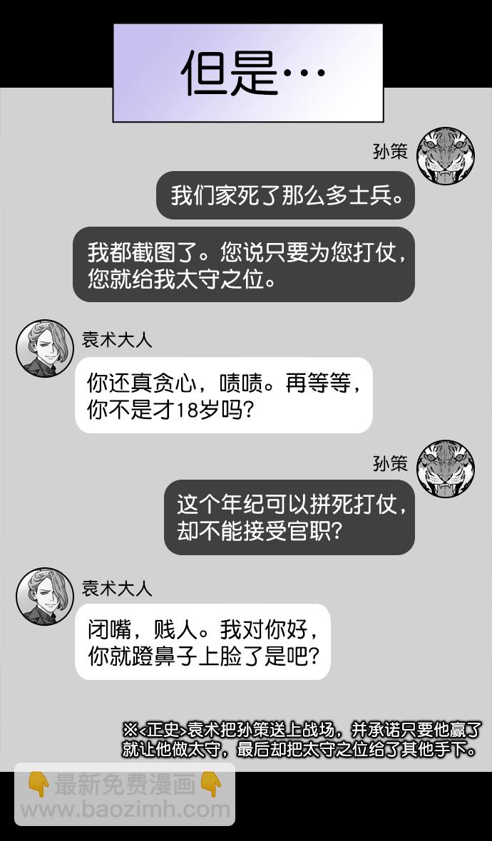 🍟摩登三国 [第180话] 挟天子-愚蠢的吕蒙 第26页