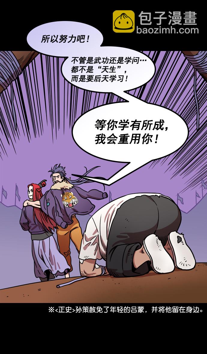 🍟摩登三国 [第180话] 挟天子-愚蠢的吕蒙 第28页