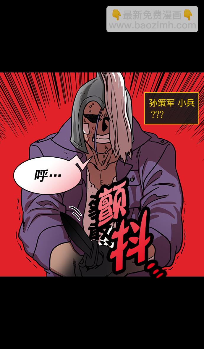 🍟摩登三国 [第180话] 挟天子-愚蠢的吕蒙 第3页