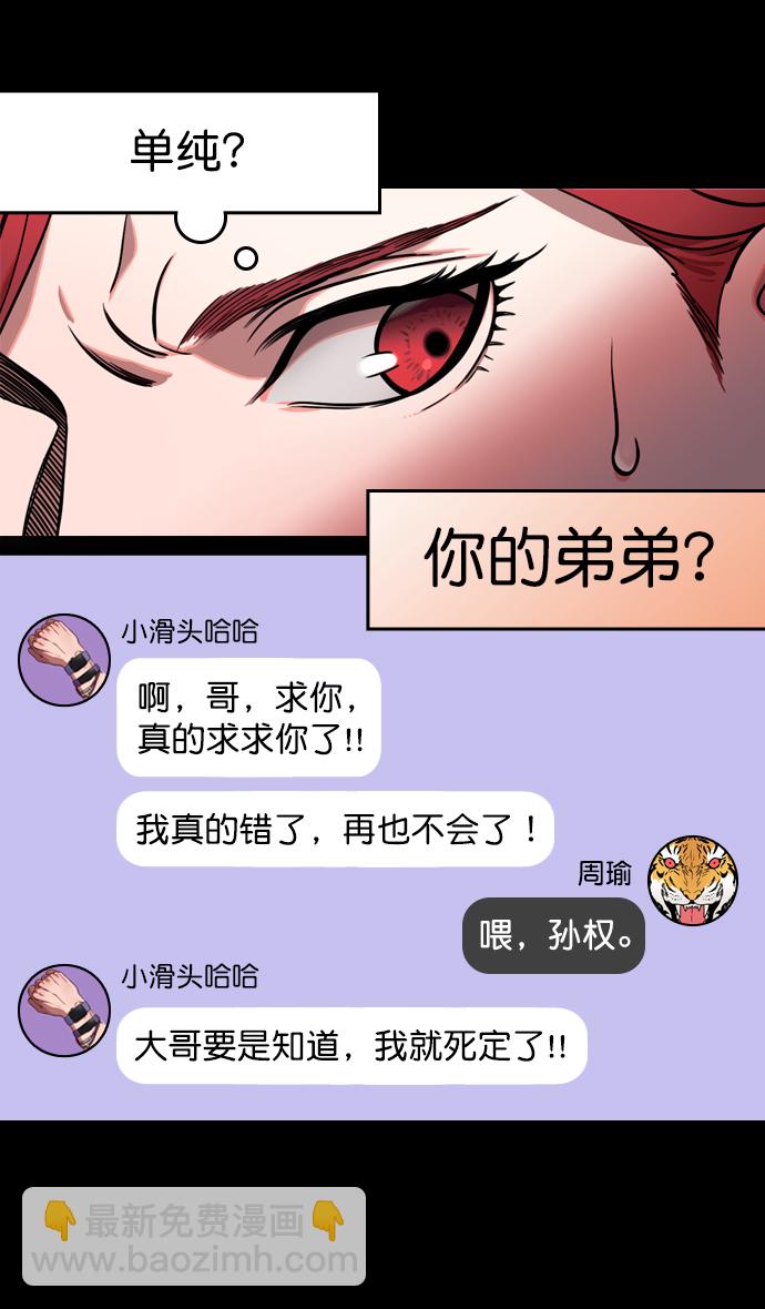 🍟摩登三国 [第180话] 挟天子-愚蠢的吕蒙 第31页