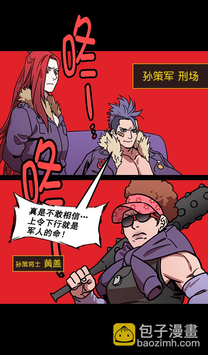 🍟摩登三国 [第180话] 挟天子-愚蠢的吕蒙 第5页