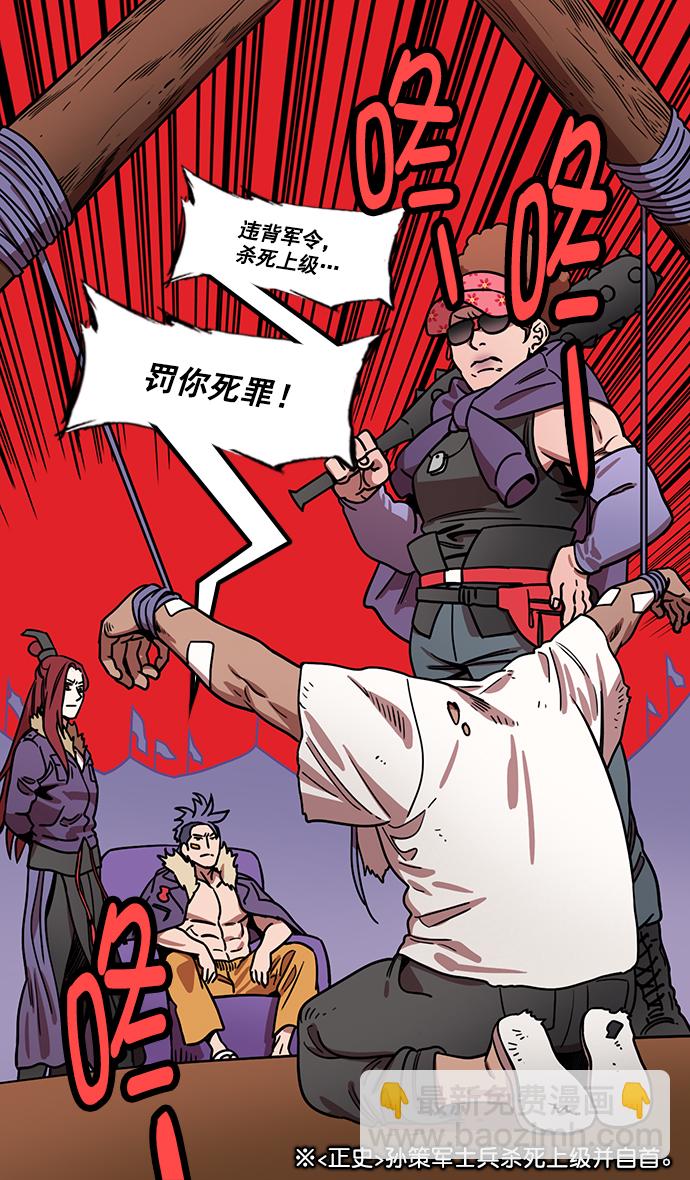 🍟摩登三国 [第180话] 挟天子-愚蠢的吕蒙 第6页