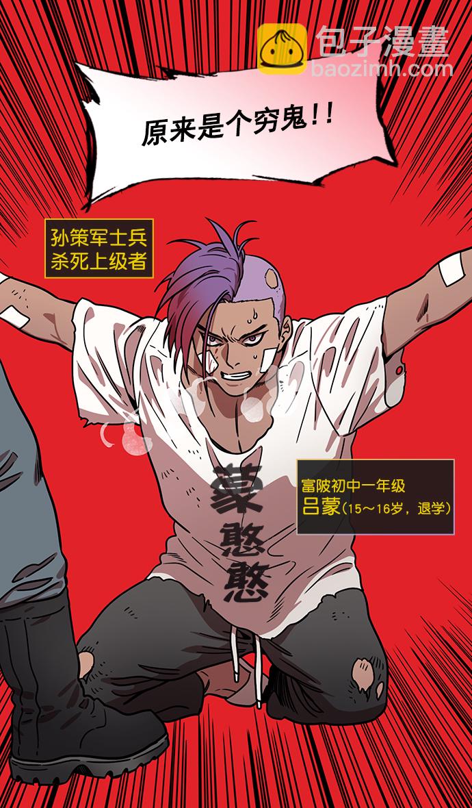 🍟摩登三国 [第180话] 挟天子-愚蠢的吕蒙 第9页
