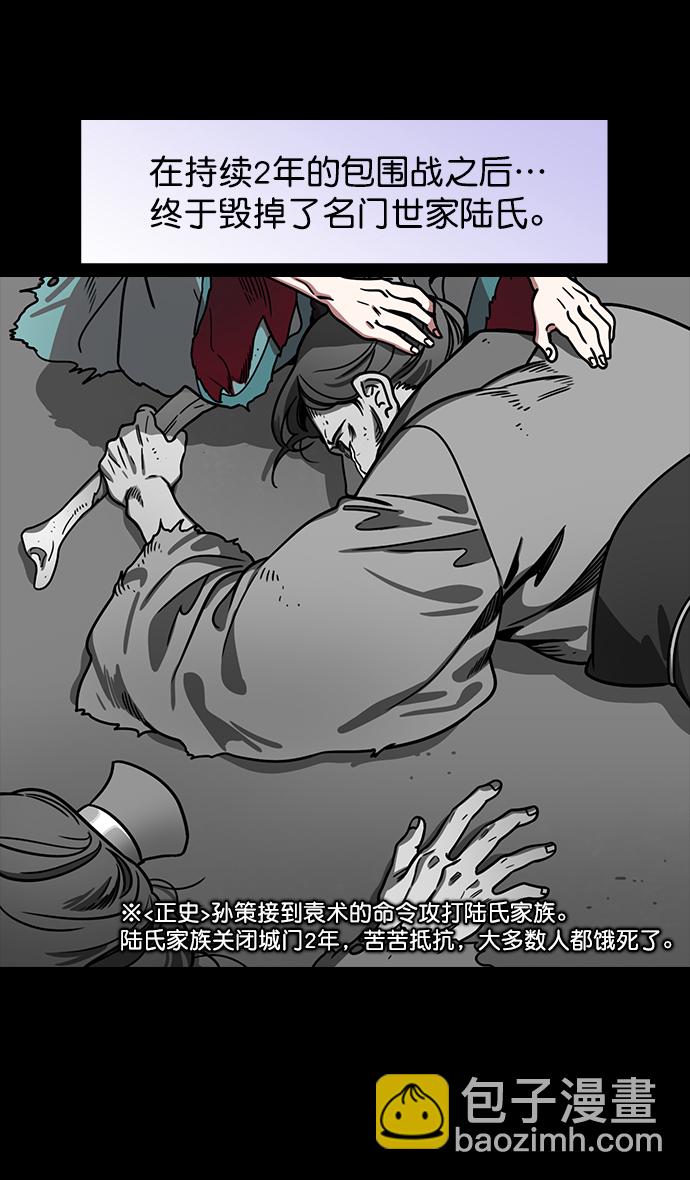 🍟摩登三国 [第182话] 挟天子-小俘虏，陆逊 第15页