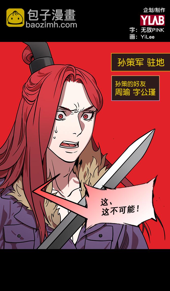 🍟摩登三国 [第182话] 挟天子-小俘虏，陆逊 第2页