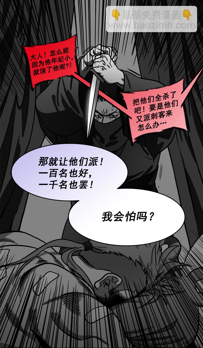 🍟摩登三国 [第182话] 挟天子-小俘虏，陆逊 第20页