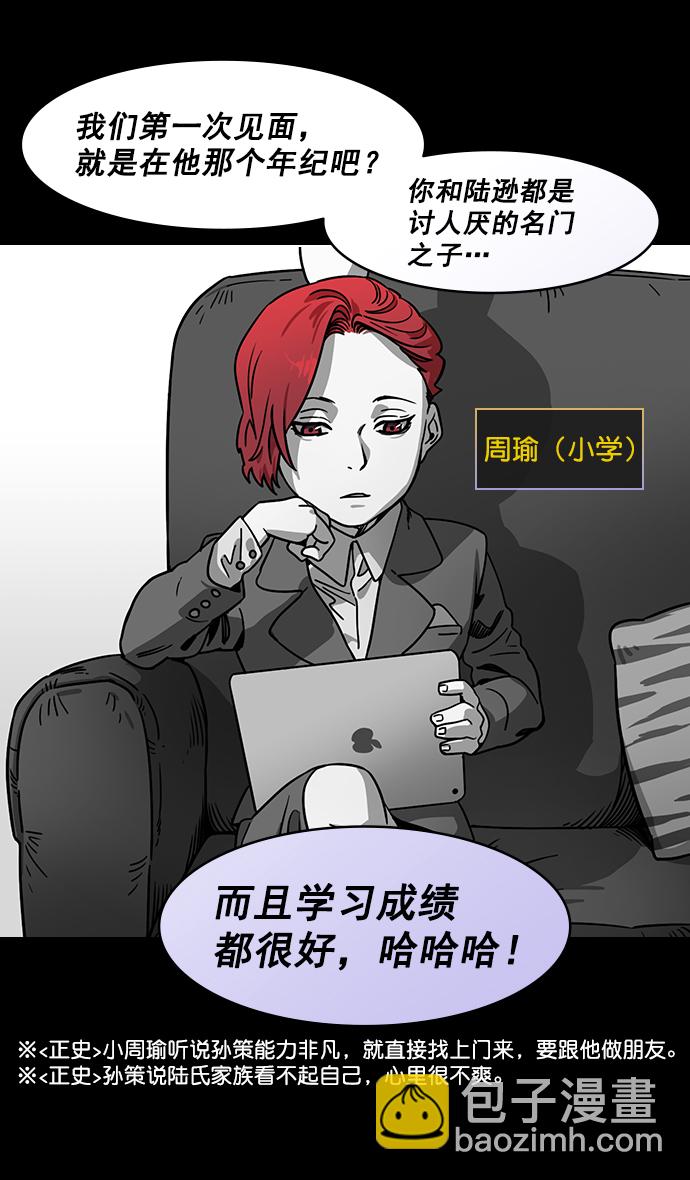 🍟摩登三国 [第182话] 挟天子-小俘虏，陆逊 第24页