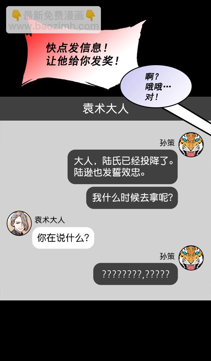 🍟摩登三国 [第182话] 挟天子-小俘虏，陆逊 第28页