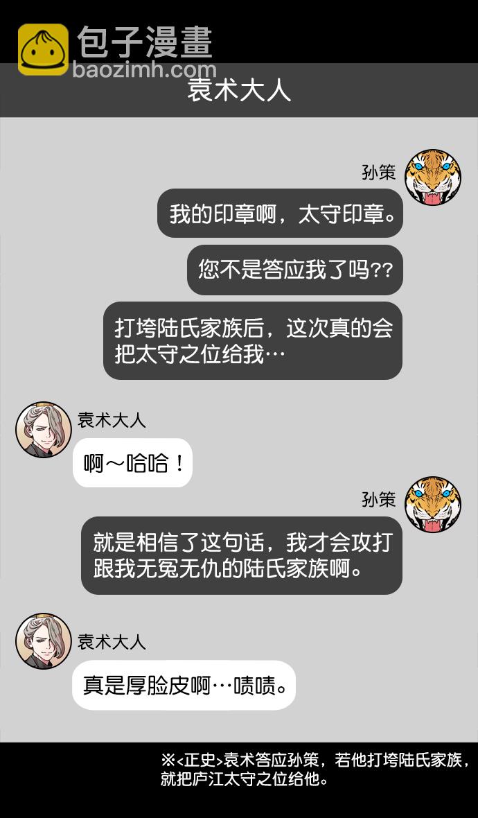 🍟摩登三国 [第182话] 挟天子-小俘虏，陆逊 第29页