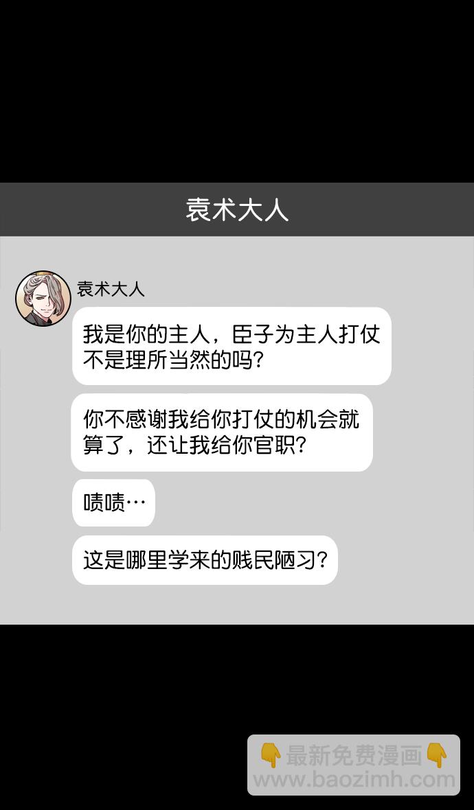 🍟摩登三国 [第182话] 挟天子-小俘虏，陆逊 第30页
