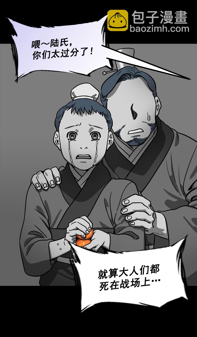 🍟摩登三国 [第182话] 挟天子-小俘虏，陆逊 第6页