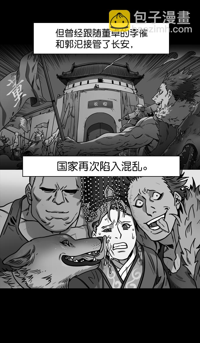🍟摩登三国 [第184话] 挟天子-小皇帝的叛逆 第11页