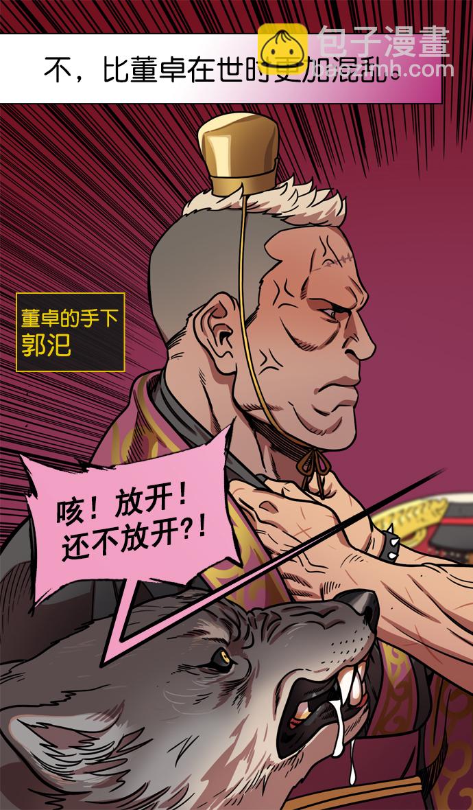 🍟摩登三国 [第184话] 挟天子-小皇帝的叛逆 第12页