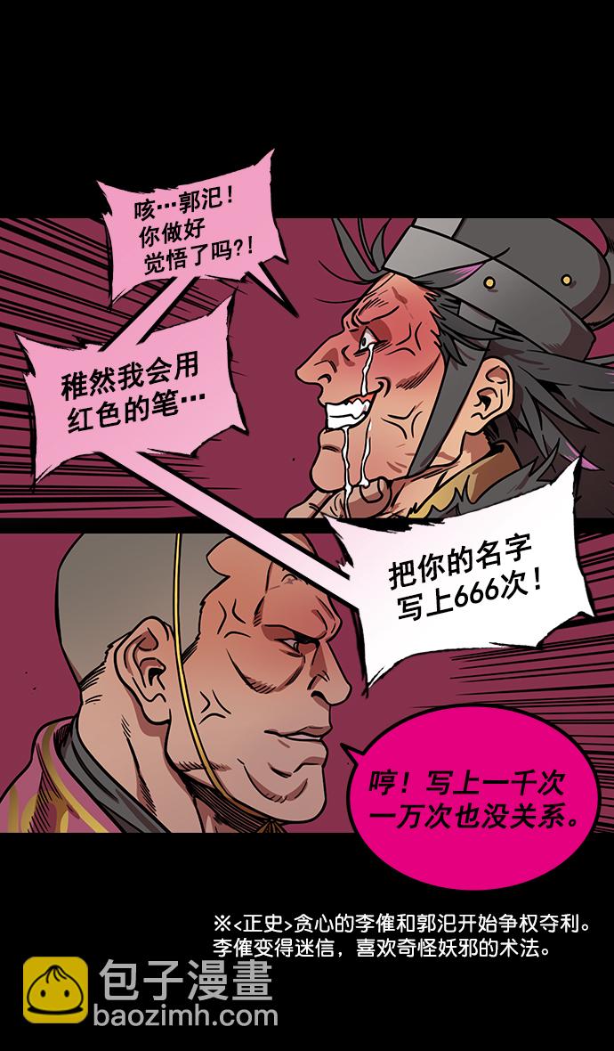 🍟摩登三国 [第184话] 挟天子-小皇帝的叛逆 第14页