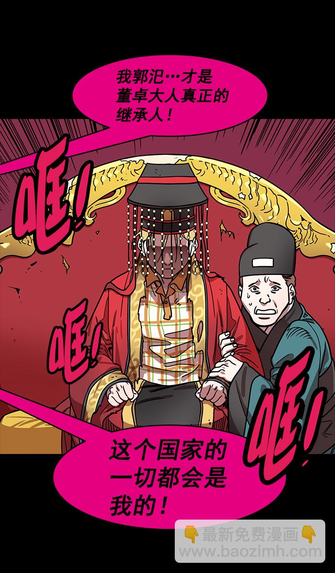🍟摩登三国 [第184话] 挟天子-小皇帝的叛逆 第15页