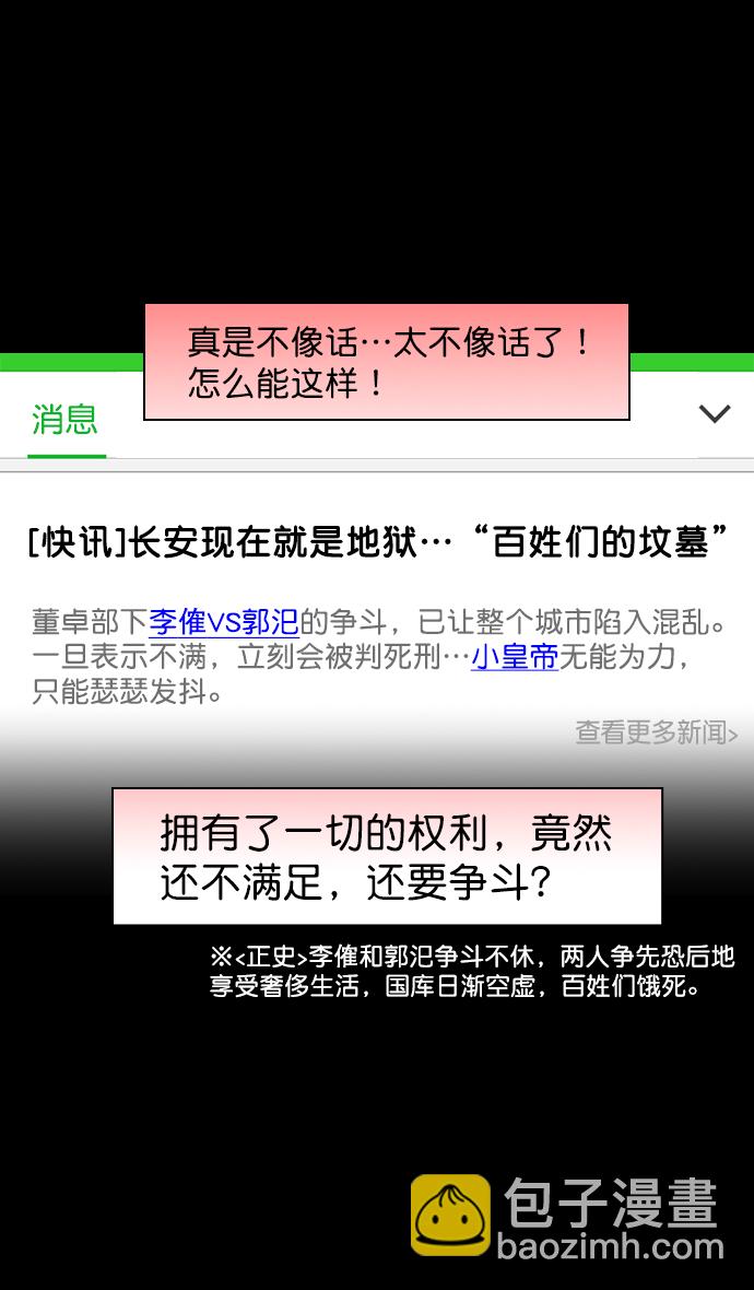 🍟摩登三国 [第184话] 挟天子-小皇帝的叛逆 第17页