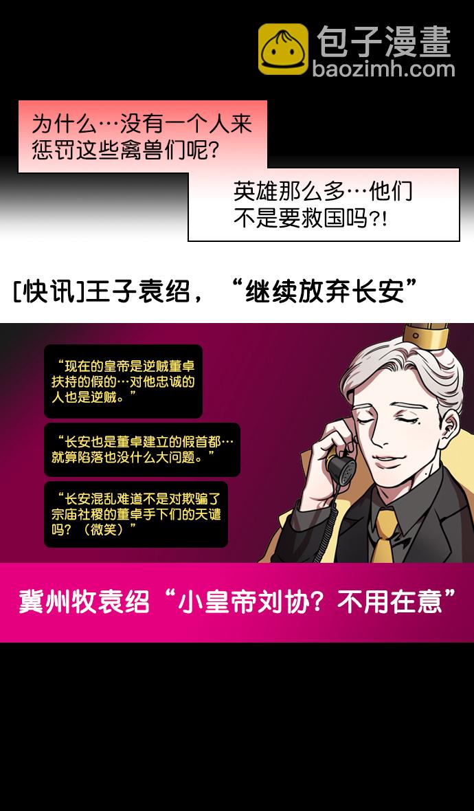 🍟摩登三国 [第184话] 挟天子-小皇帝的叛逆 第18页