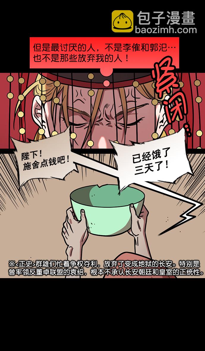 🍟摩登三国 [第184话] 挟天子-小皇帝的叛逆 第19页