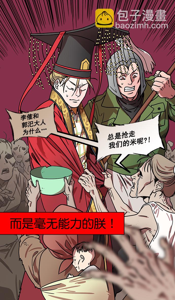 🍟摩登三国 [第184话] 挟天子-小皇帝的叛逆 第20页