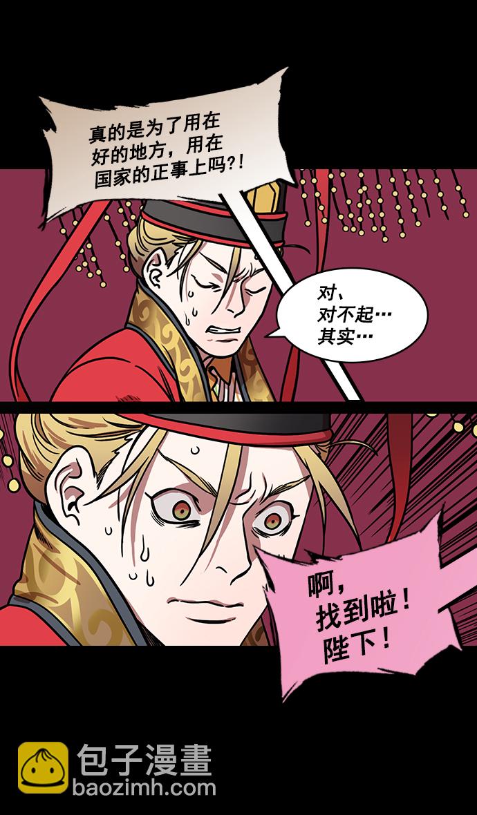🍟摩登三国 [第184话] 挟天子-小皇帝的叛逆 第21页