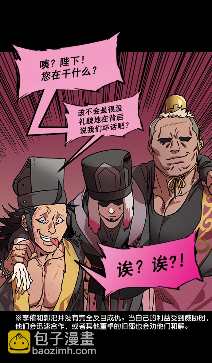 🍟摩登三国 [第184话] 挟天子-小皇帝的叛逆 第23页