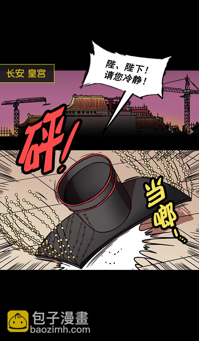 🍟摩登三国 [第184话] 挟天子-小皇帝的叛逆 第25页
