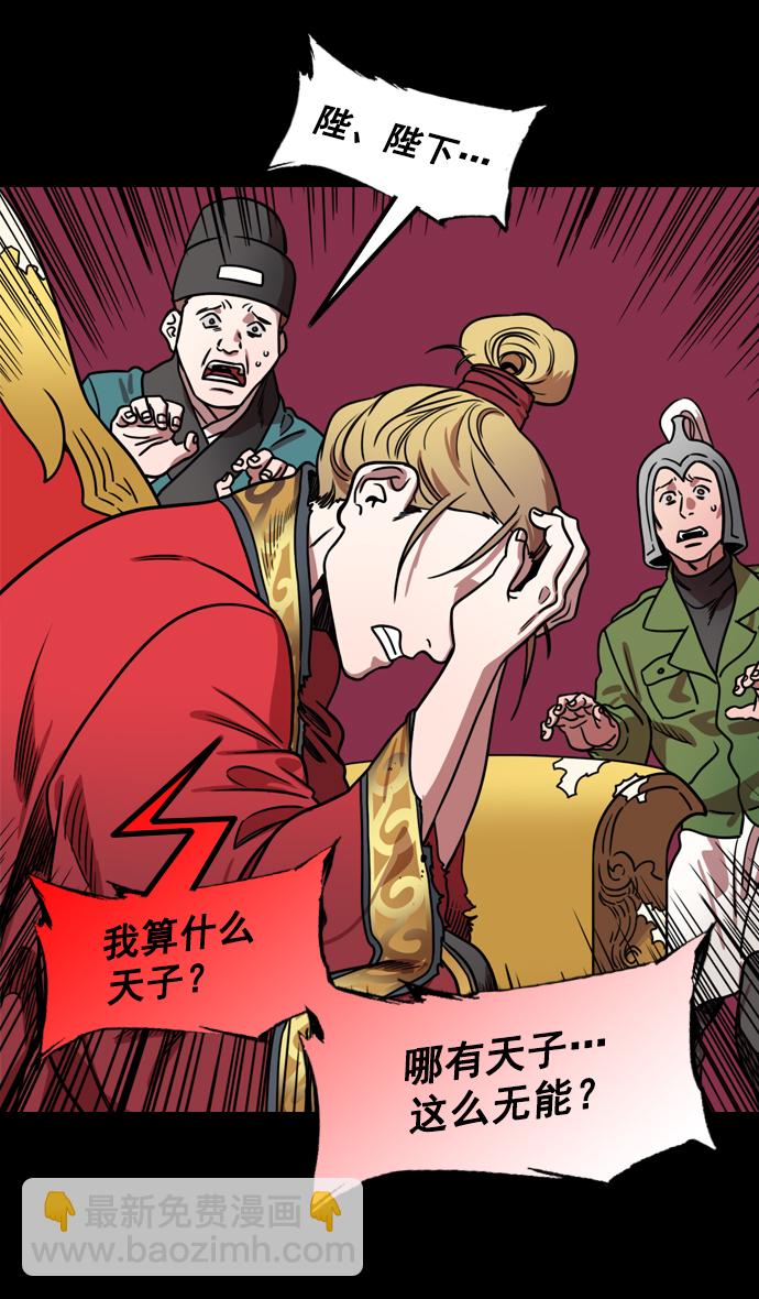 🍟摩登三国 [第184话] 挟天子-小皇帝的叛逆 第26页