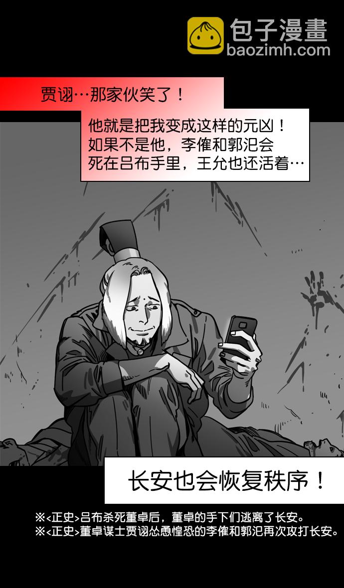 🍟摩登三国 [第184话] 挟天子-小皇帝的叛逆 第27页