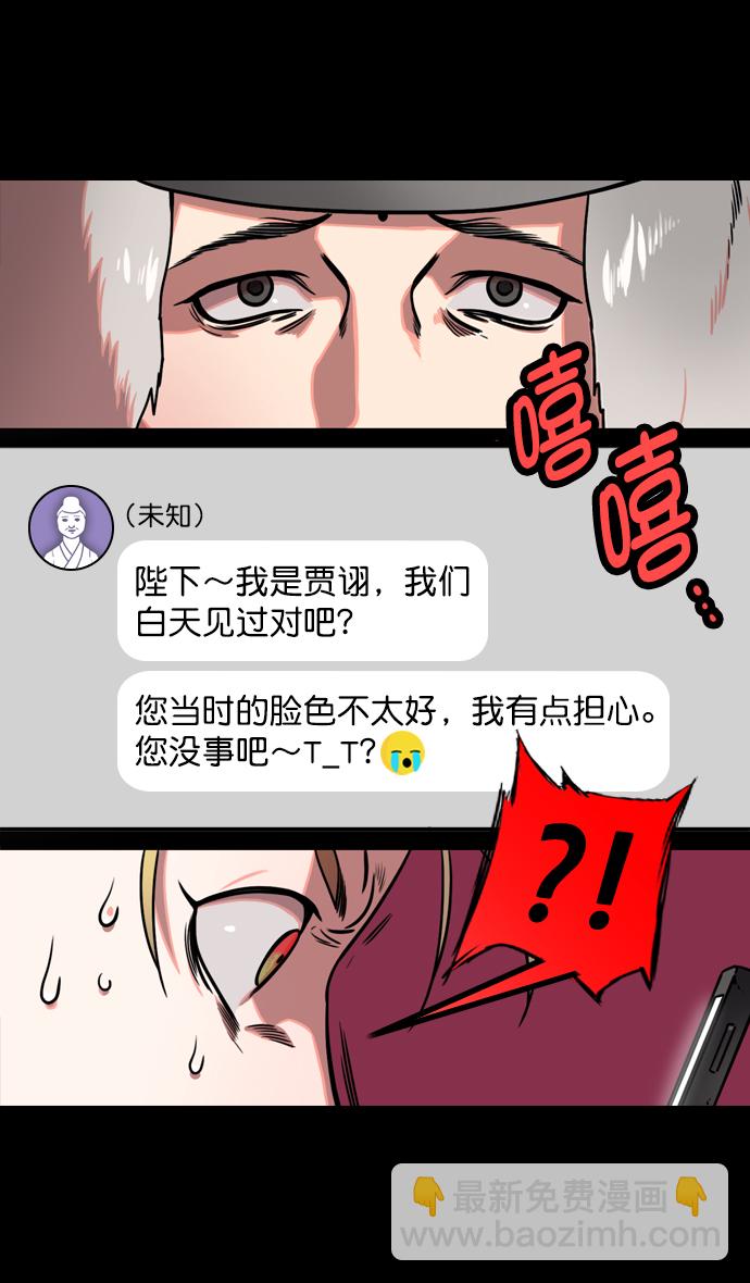 🍟摩登三国 [第184话] 挟天子-小皇帝的叛逆 第29页