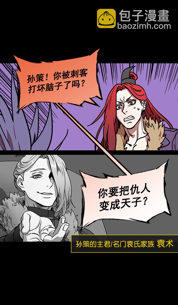 🍟摩登三国 [第184话] 挟天子-小皇帝的叛逆 第3页