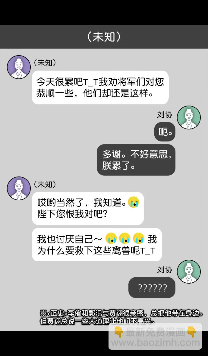 🍟摩登三国 [第184话] 挟天子-小皇帝的叛逆 第30页