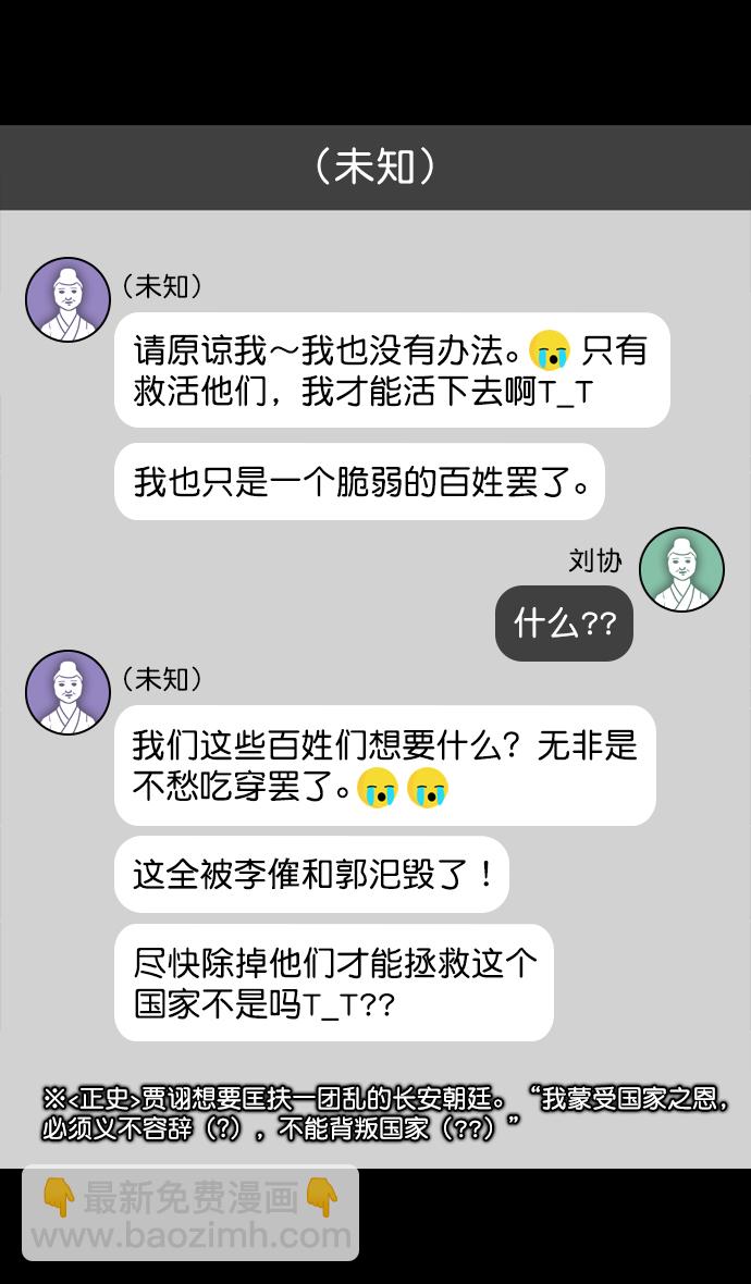 🍟摩登三国 [第184话] 挟天子-小皇帝的叛逆 第31页