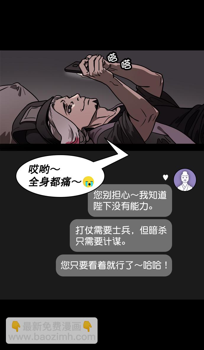 🍟摩登三国 [第184话] 挟天子-小皇帝的叛逆 第32页