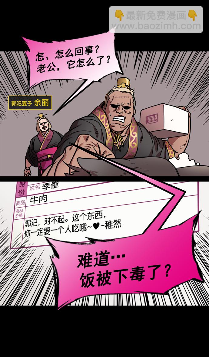 🍟摩登三国 [第184话] 挟天子-小皇帝的叛逆 第34页