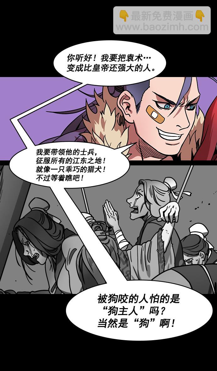 🍟摩登三国 [第184话] 挟天子-小皇帝的叛逆 第6页