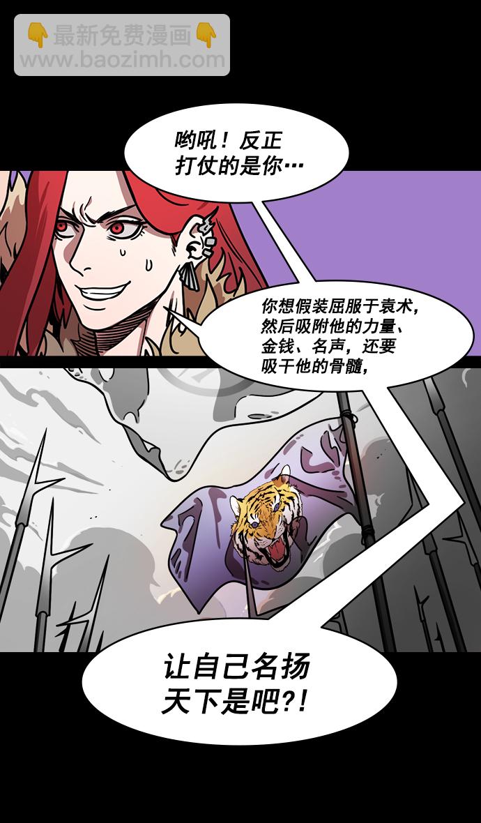 🍟摩登三国 [第184话] 挟天子-小皇帝的叛逆 第7页