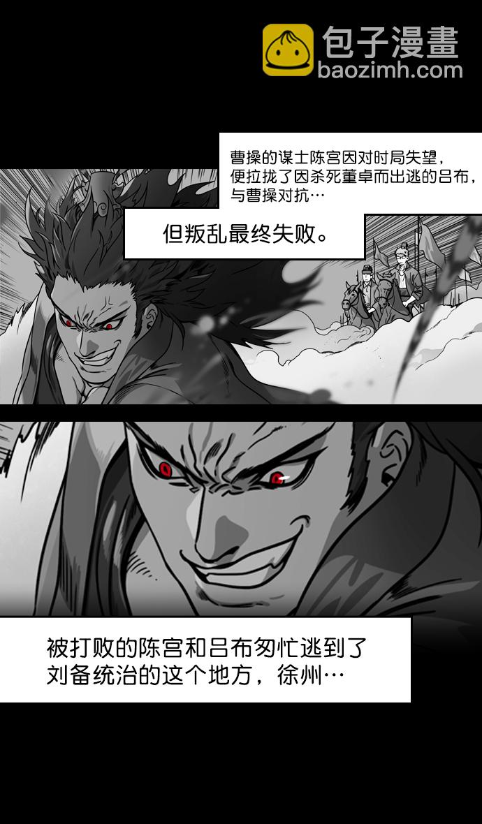🍟摩登三国 [第186话] 官渡之战-没有眼力见儿的吕布 第16页