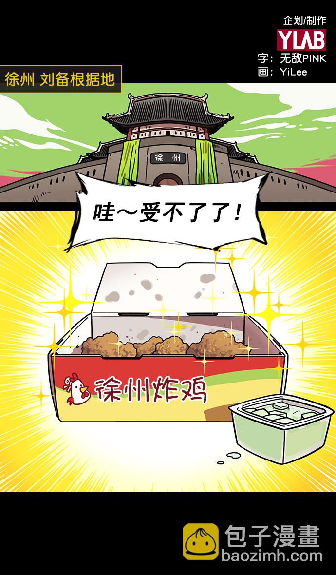 🍟摩登三国 [第186话] 官渡之战-没有眼力见儿的吕布 第2页