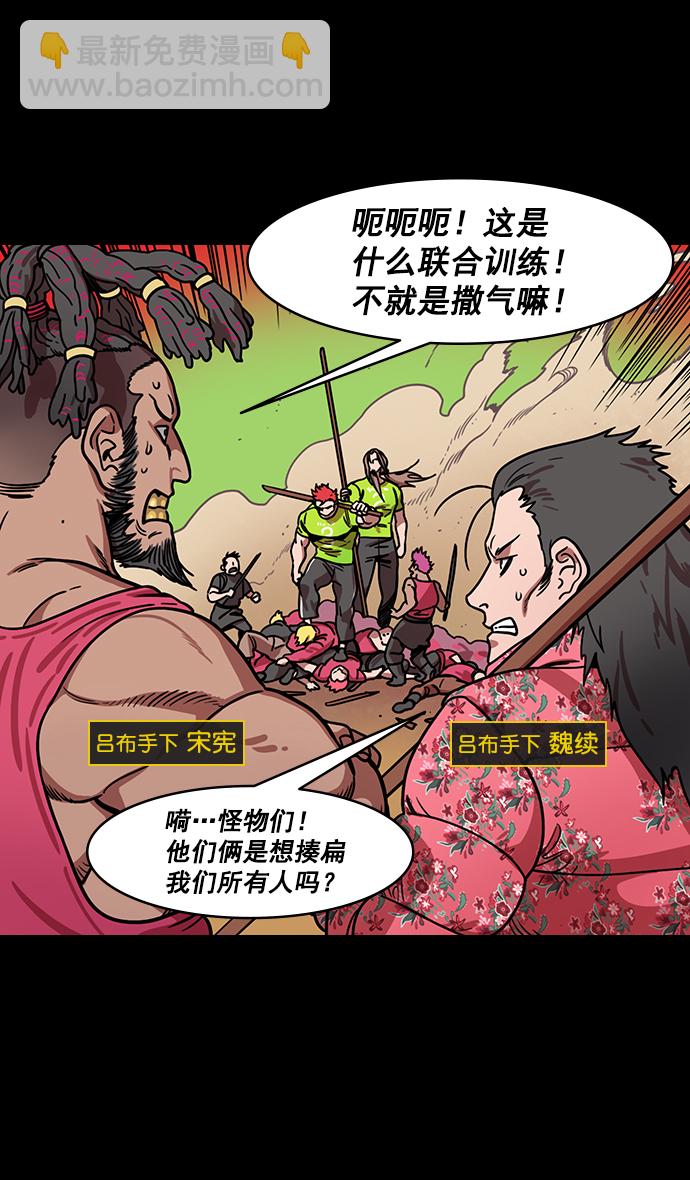 🍟摩登三国 [第186话] 官渡之战-没有眼力见儿的吕布 第20页