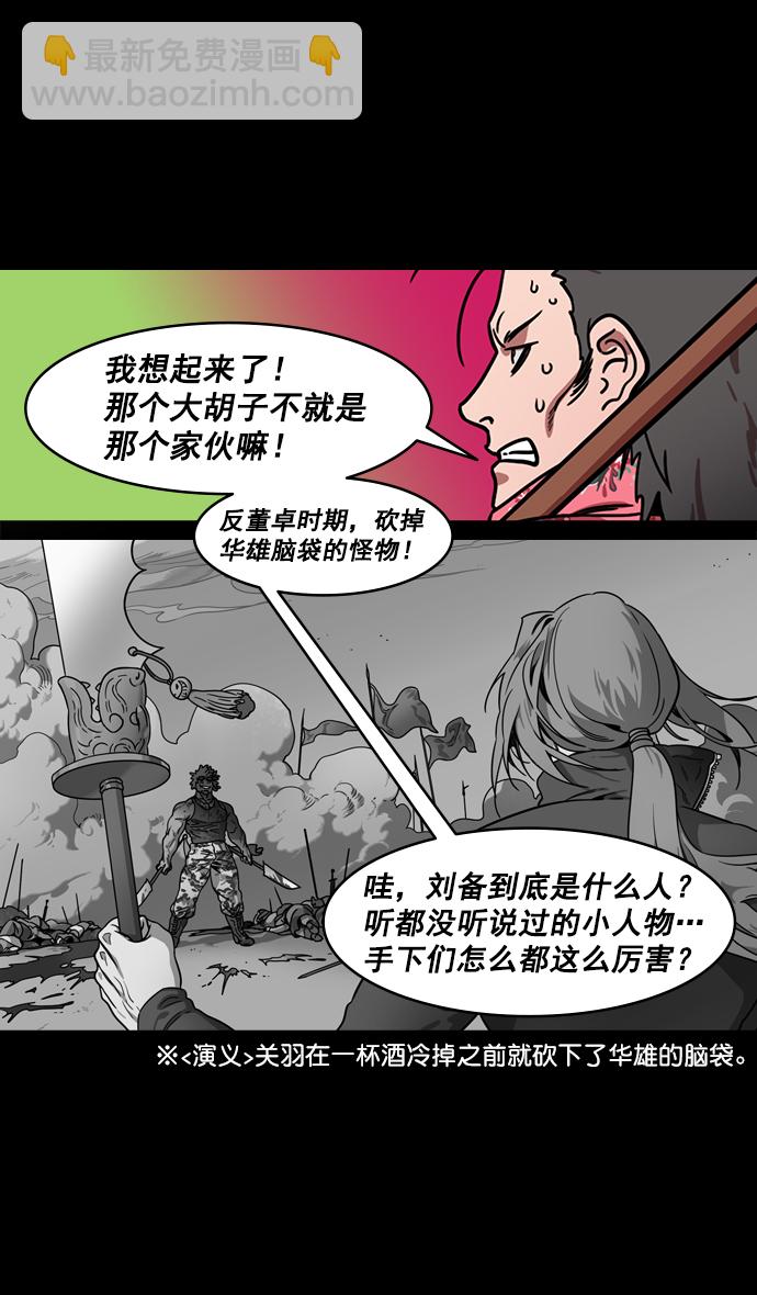 🍟摩登三国 [第186话] 官渡之战-没有眼力见儿的吕布 第21页